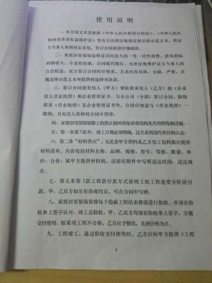 什么是闭口合同和开口合同，找装修公司应该签哪种好哦求答案？（装修设计合同重点）