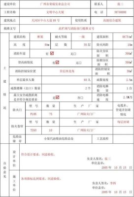 装修工程消防报建程序是怎样的？（装修项目消防设计报建表填写）