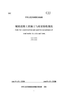 市政工程施工与质量验收规范有哪些？（市政设计验收规程）