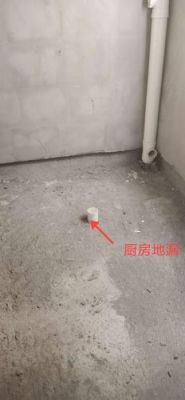 厨房没有地漏符合国家标准吗？（民用建筑设计厨房是否要有地漏）