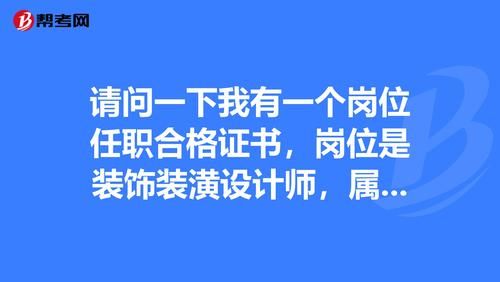 装啥艺术设计报考一级建造师？（装潢设计有证吗）