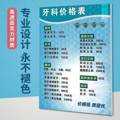 私人牙医诊所200元一颗靠谱吗？（牙科诊所价格表设计）