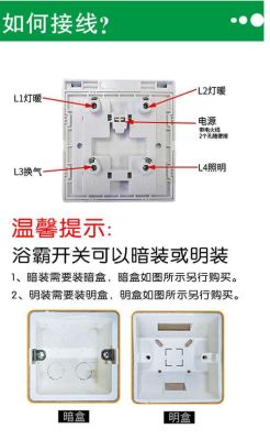 浴霸开关防水盖扣上去的怎么扣？（浴霸开关防水怎么设计）