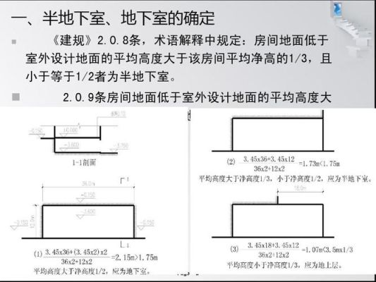 地下室国家规范是怎么规定的？（地下室设计标准规范）