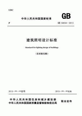 国家规范室内照明标准？（2017年住宅照明设计规范）