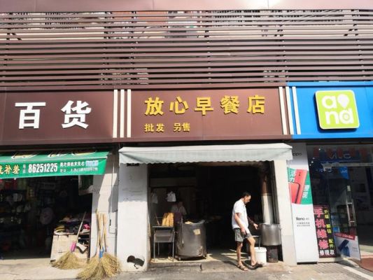 早餐店装修文案吸引人的句子？（早餐店门头怎么设计）