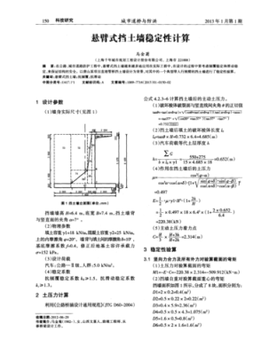 建筑悬臂式挡土墙如何算高度？（3米高悬臂挡土墙设计多厚）