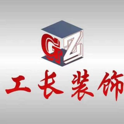 装修公司内部工长设计怎么提成？（装饰设计公司项目）