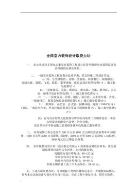 一般设计费都收取多少？（装修公司要收取设计费用吗）