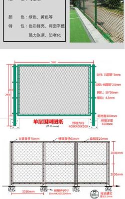 场地围网的标准规格是多少？（球场围网的门如何设计）