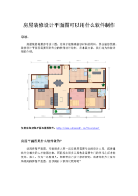 几款常用的房屋设计软件？（图纸可以用什么软件设计）