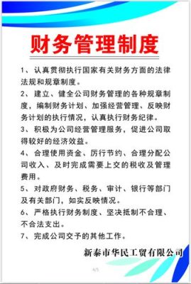 内控制度与财务管理制度区别？（财务管理制度设计的方式）