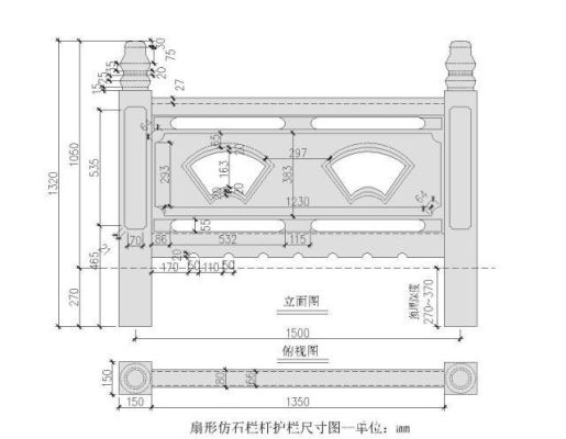 一般河边石材护栏高度是多少？（大理石拦河设计）