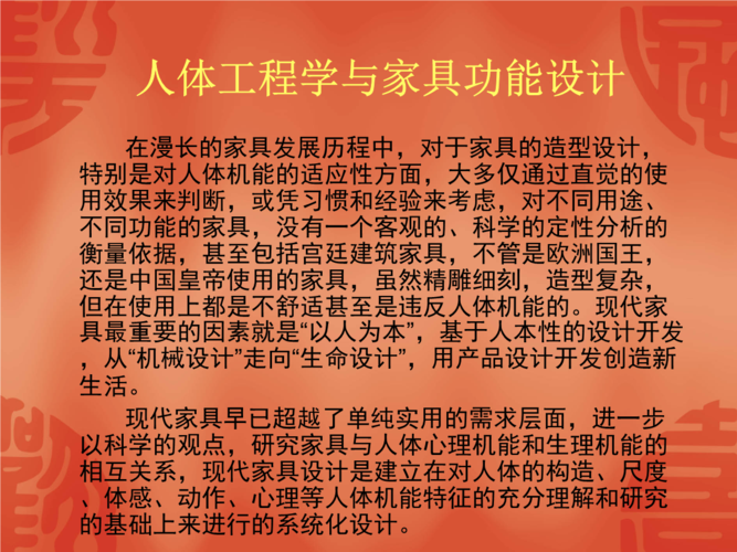 学家具设计主要学哪些课程？（人体工程学与办公家具设计）