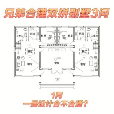 别墅双拼是什么意思？（拼接别墅设计图）