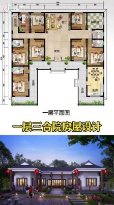 三合院能建吗？（农村三合园设计图）