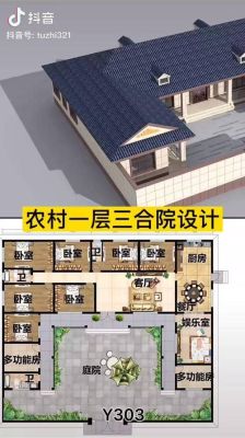 三合院能建吗？（农村三合园设计图）