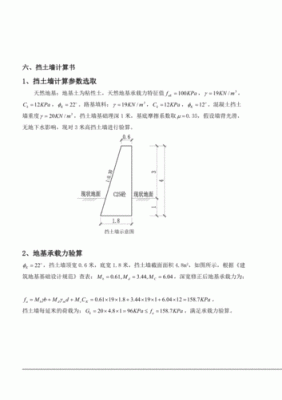 挡土墙宽度如何计算？（挡土墙设计宽度）