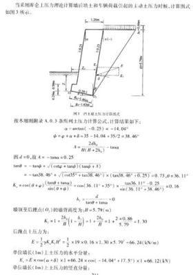 挡土墙宽度如何计算？（挡土墙设计宽度）