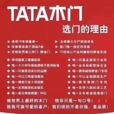 tata木门的介绍流程？（tata设计师年终总结）