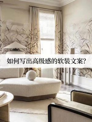 装修文案短句高级感最火？（内装修设计深度）