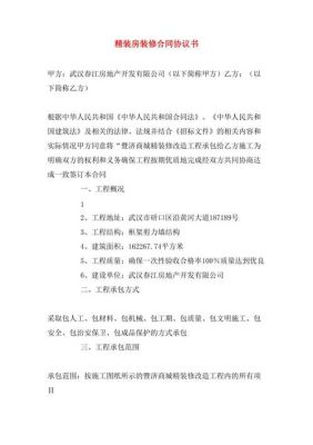 精装房装修合同怎么签才不被坑？（精装房细节设计）