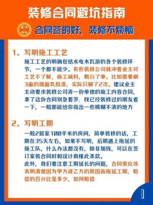 精装房装修合同怎么签才不被坑？（精装房细节设计）