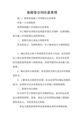 精装房装修合同怎么签才不被坑？（精装房细节设计）