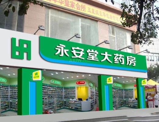 药店装修一般需要多久？（山东 药店 装修设计）