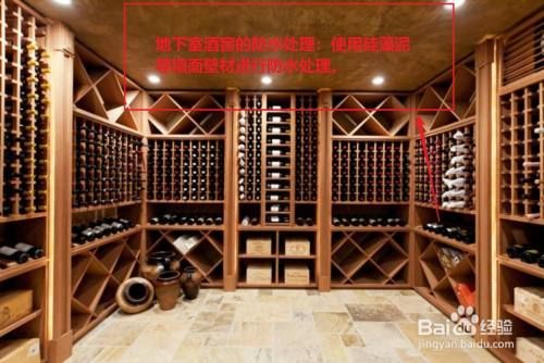 地下室酒窖有什么要求？地下室酒窖怎么做？（地下酒窑结构设计图）