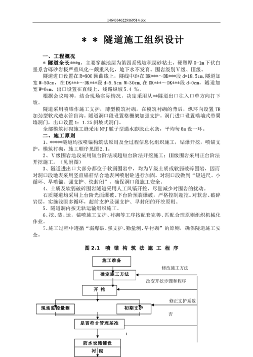 隧道检修道是做什么的？（隧道维修施工组织设计）