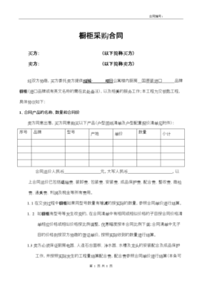 橱柜定制合同范本？（橱柜设计说明模板）