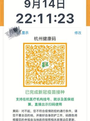 杭州健康码黄码改绿码怎么操作？（杭州绿可设计）
