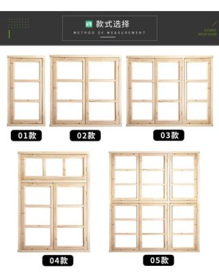 木格子窗户怎么做？（木窗框设计图）