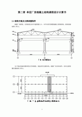 什么叫做单层排架？（钢结构课程设计单层排架结构）