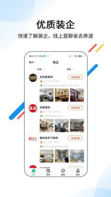 关于装修的app哪个好？（家居装修设计软件app）