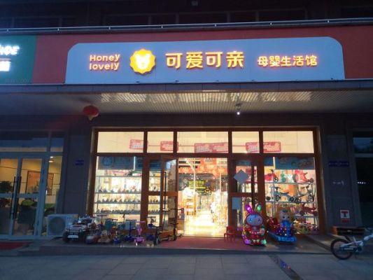 母婴店门口摆什么吸引顾客？（母婴店门面设计图）