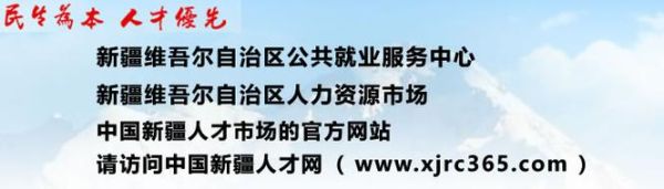 公共就业和人才服务局待遇怎么样？（乌鲁木齐室内设计工资）