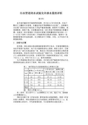 污水管道闭水试验问题？（闭水试验设计水头官方解答）