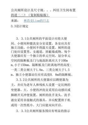 公共卫生间尺寸规范标准是什么？（公共厕所设计尺寸）