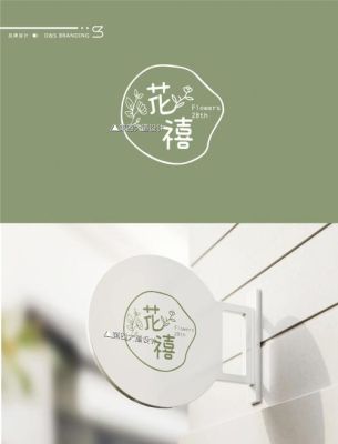 花店logo 三个字？（花店标志设计图片）