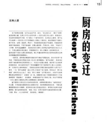 烧饭的演变过程？（中国古代灶具设计演变研究）