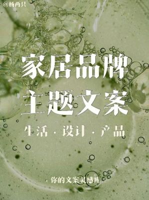 家具款式新颖的文案？（创意小家具设计理念）