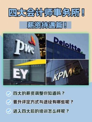 中勤万信、大信、天健之类的会计师事务所待遇如何？好进么？那些事务所待遇较好一些？（大信橱柜设计师工资）