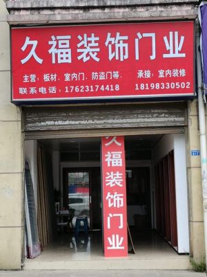 门窗门店刚装修好最火文案短句？（门业店面设计图片）