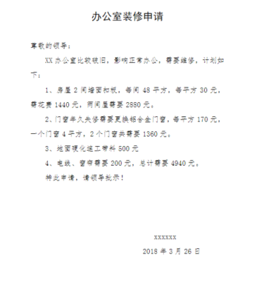 我们村要新建办公楼，这个申请书怎么写好呢？（农村办公楼设计图片）