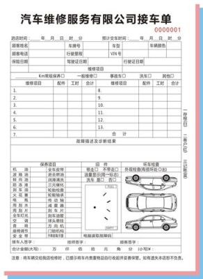 汽车修理实体店怎么接网单？（汽车修理厂单子设计）