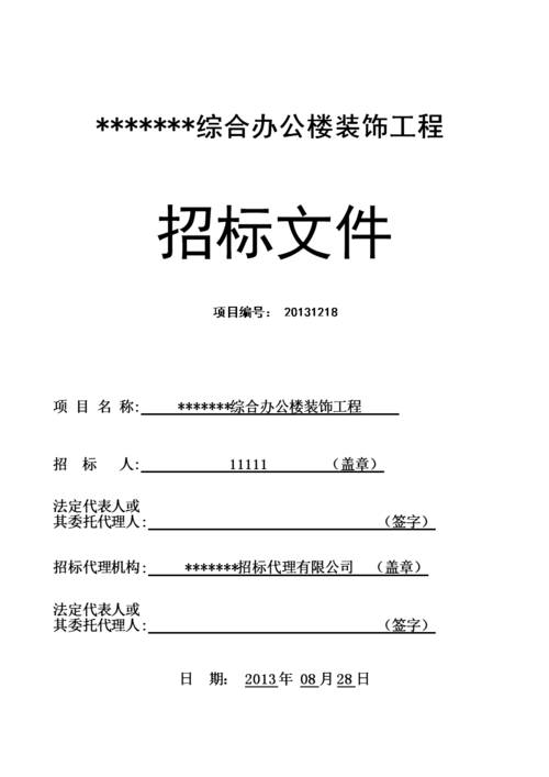 装修招投标最全流程？（全装修设计招标文件）