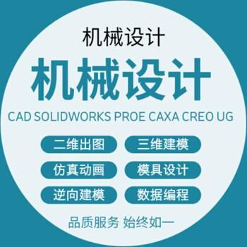 机械设计用什么制图软件好?SW/UG/PROE/CAD/CAXA……哪个好?各有什么特色？（设计师专用软件）