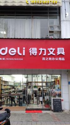 怎样给文具店增加人气呢？（文具店门头设计效果图）